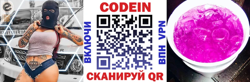 Codein напиток Lean (лин)  Костомукша 